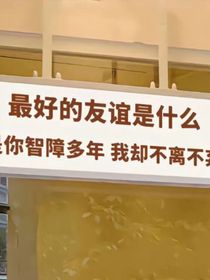宇宙无敌超级大帅b日常