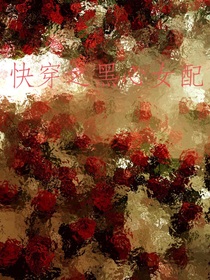 快穿之黑心女配
