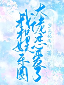 我和娛樂圈大佬戀愛了