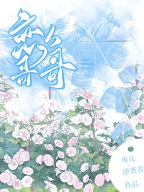 戀人哥哥