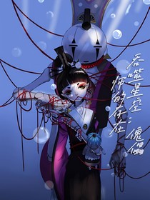 吞噬：傀儡师的存在