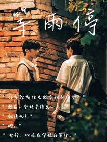 碗盆：等雨停