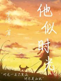 他似時光