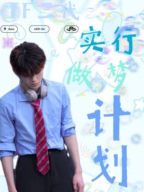 TF三代：實(shí)行做夢(mèng)計(jì)劃