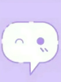 鬼王看上了他