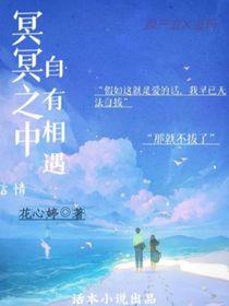 冥冥之中自有相遇