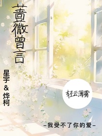 蔷薇曾言