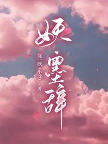 妖（墨辭）