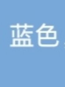 遗，憾