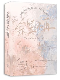 余笙不再
