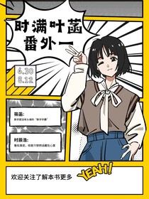 时满叶菡