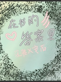 在书的答案里