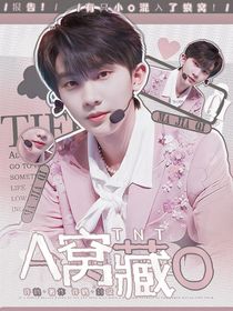 TNT：A窩藏O