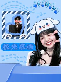 张极：极光慕桔