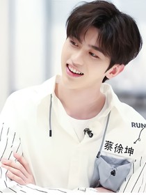 蔡徐坤：瘋狂的愛