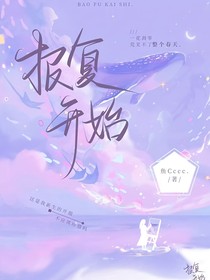 報復開始