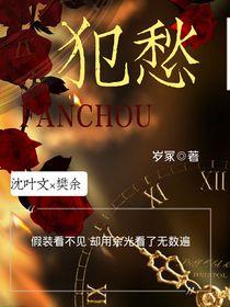 犯愁