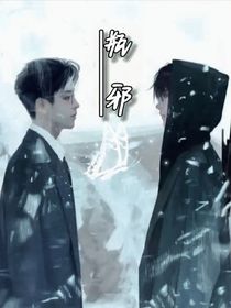 综影视：瓶邪