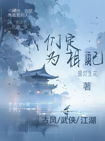 我们定为相配