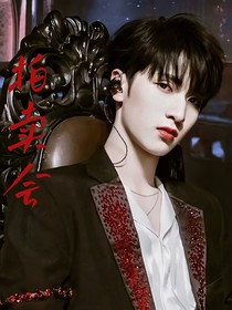 嚴(yán)浩翔：拍賣會