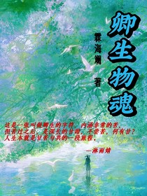 卿生物魂