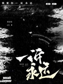 鐵甲威蟲之一訴永遠(yuǎn)