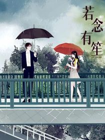 若念有笙