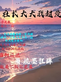 全世界都以为咱俩谈恋爱