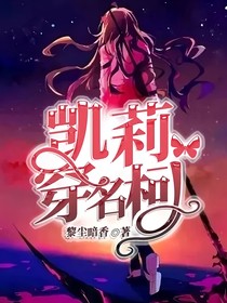 凱莉穿名柯
