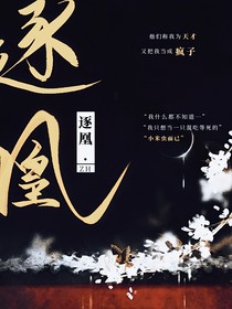 逐凰