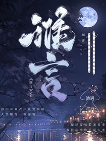 谁言如此