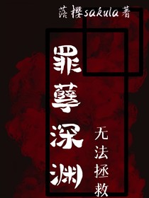 罪孽深渊：无法拯救