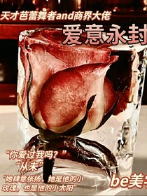 爱意永封