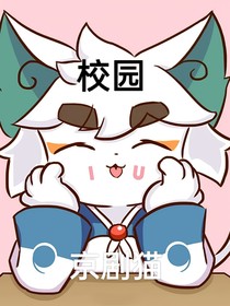 校園京劇貓