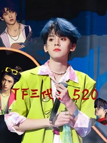 TF三代：520