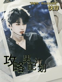 TF三代i攻略男配计划