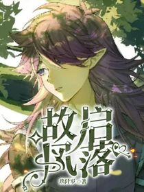 故啟風(fēng)落