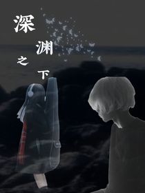 深渊之楼
