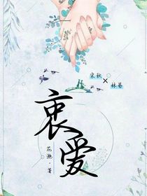 衷爱