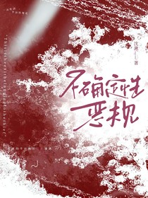 不確定性惡規(guī)