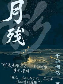 月残影