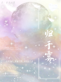 归于雾
