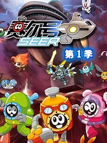 我去赛尔号完成试炼