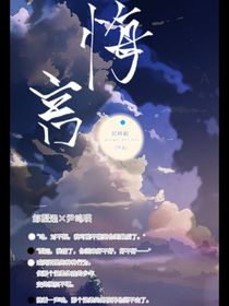 悔言