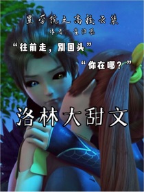 星學(xué)院之高校云集