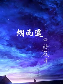 煙雨遙