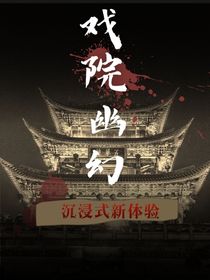 剧本杀密室版新规则