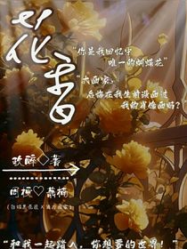 花香……