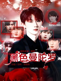 TNT：黑色曼佗罗