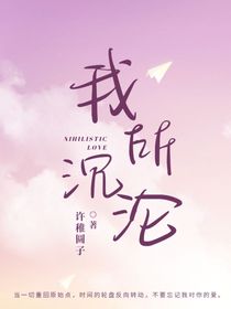 我所沉淪